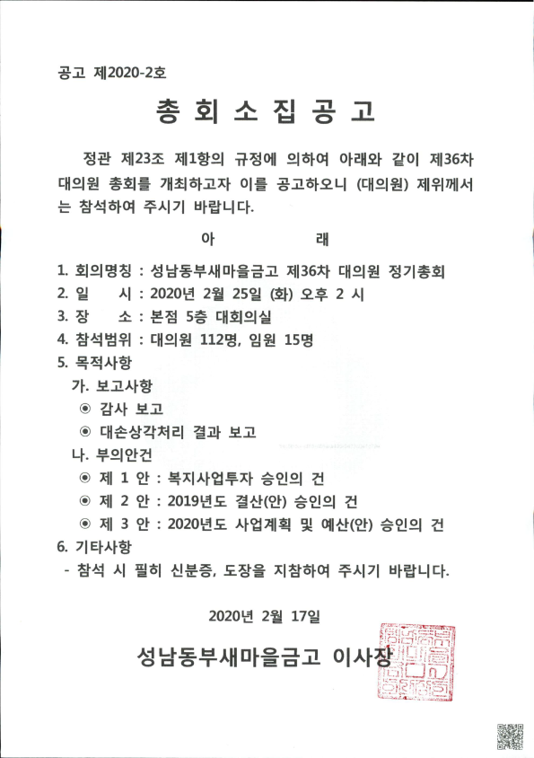 총회공고문.png