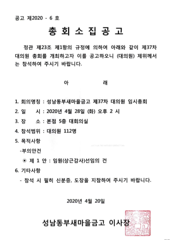 (공고)2020-6_총회소집공고.png